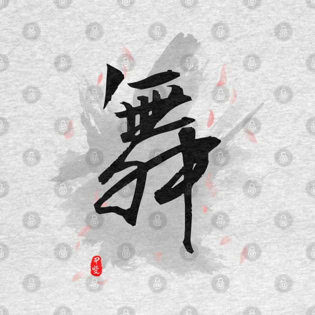 Dance (Wu/Mai) Calligraphy Kanji Art by Takeda_Art